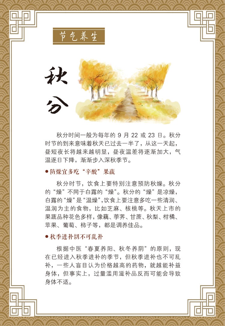 秋分.jpg
