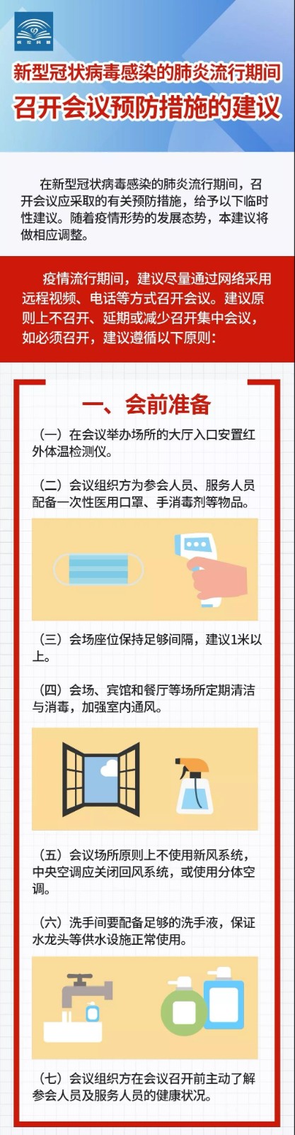 召开会议1.jpg