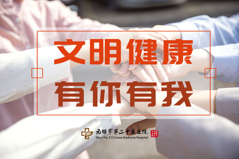 文明健康.jpg