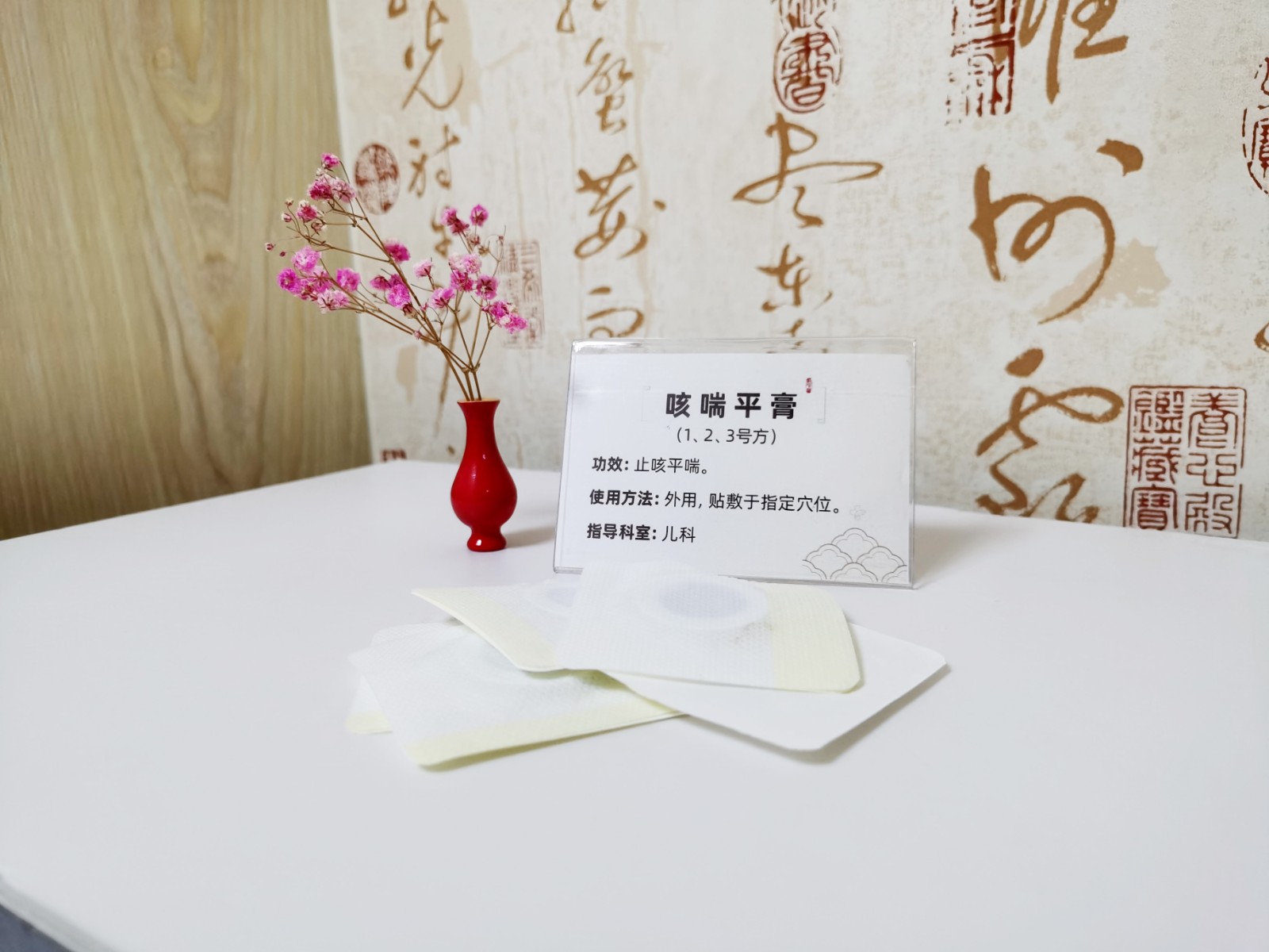 咳喘平膏.jpg