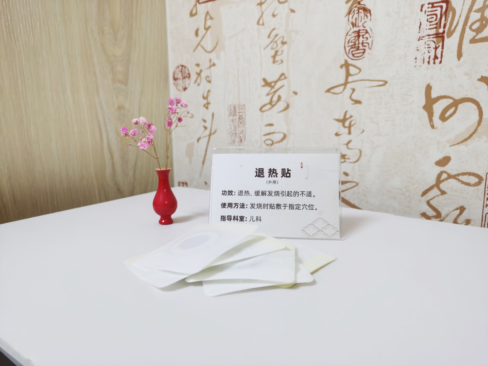 退热贴.jpg