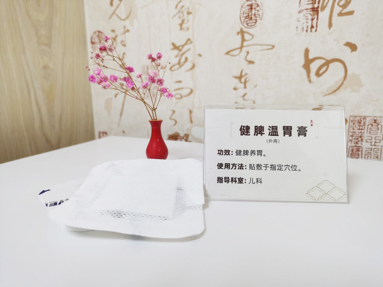 健脾温胃膏.jpg