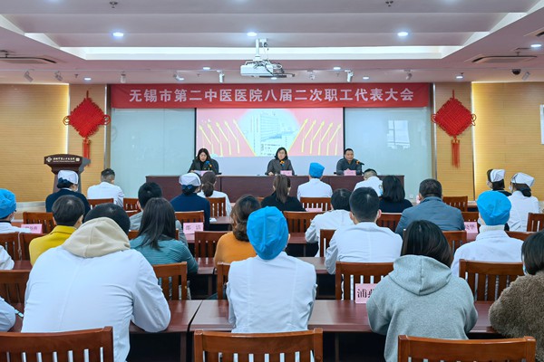 八届二次职代会.jpg