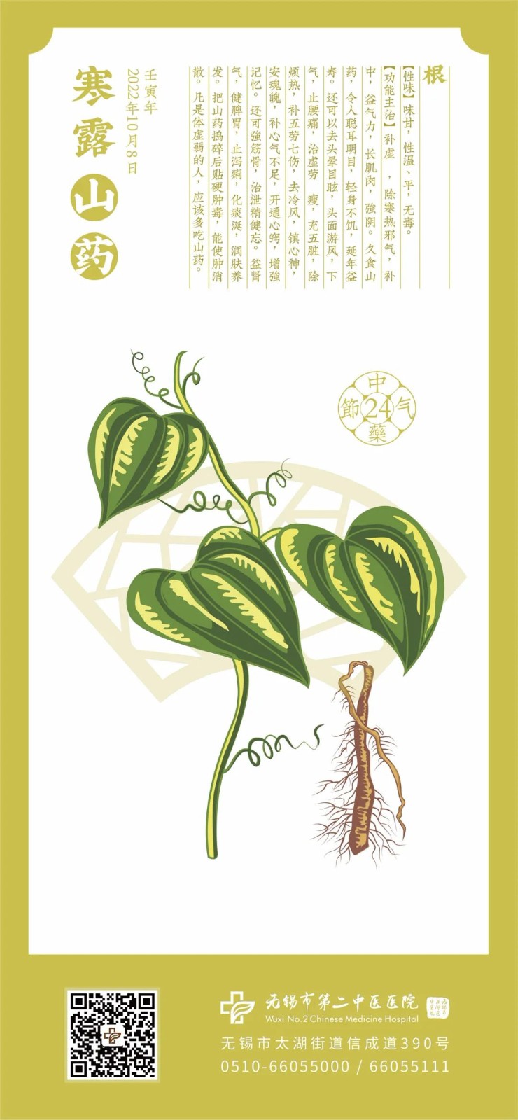 2022年二十节气-寒露1.jpg