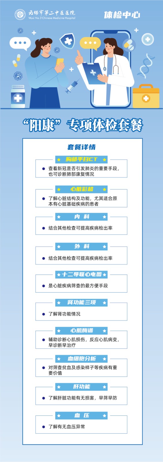 阳康套餐.jpg