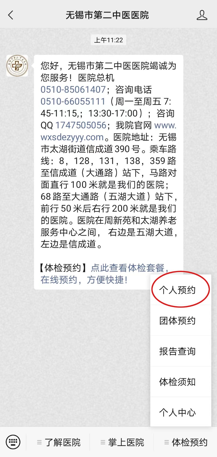 体检预约方式.jpg