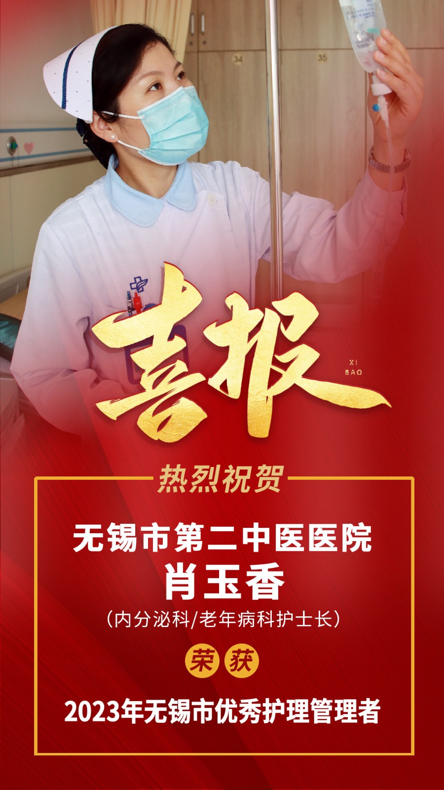 2023优秀护理管理者名单.jpg