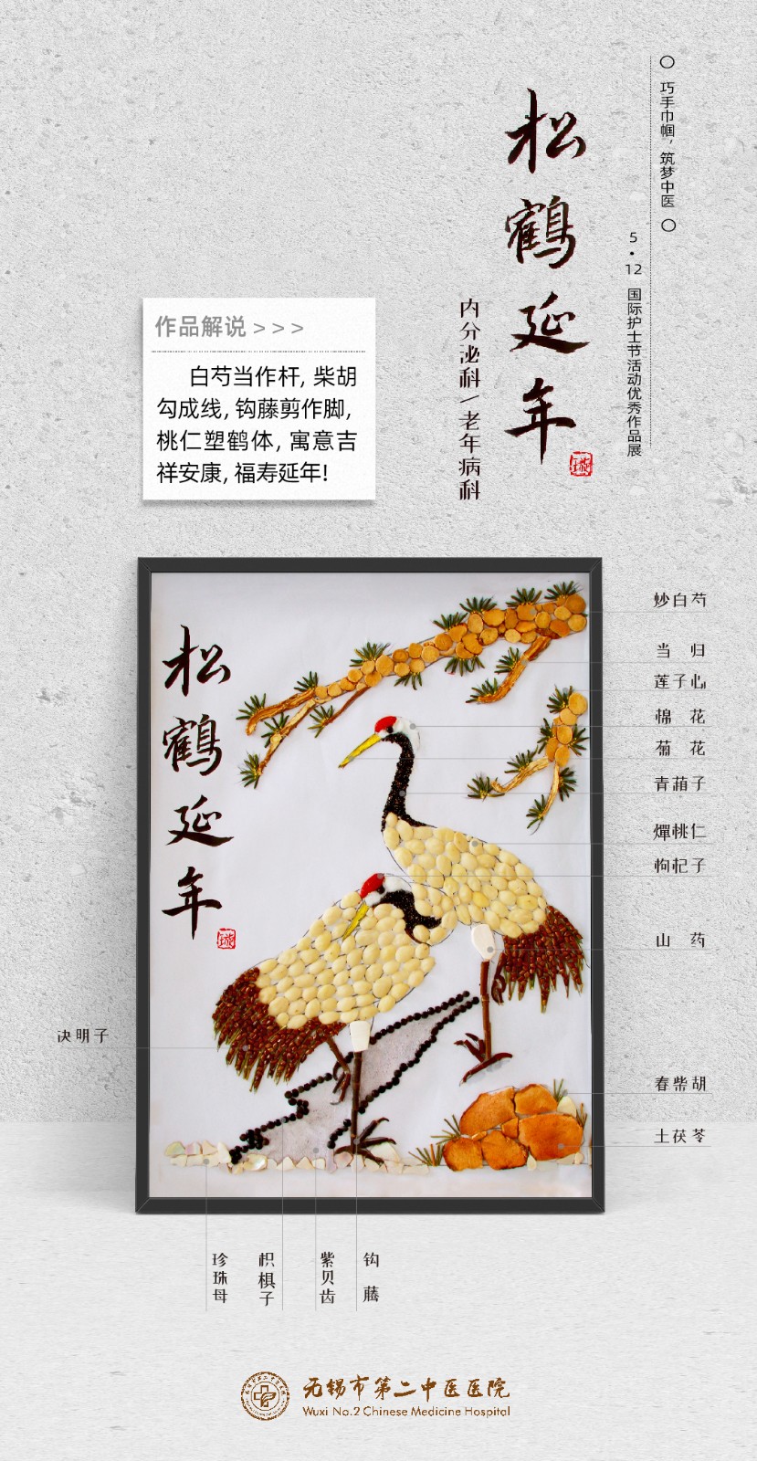 松鹤延年展示3.jpg