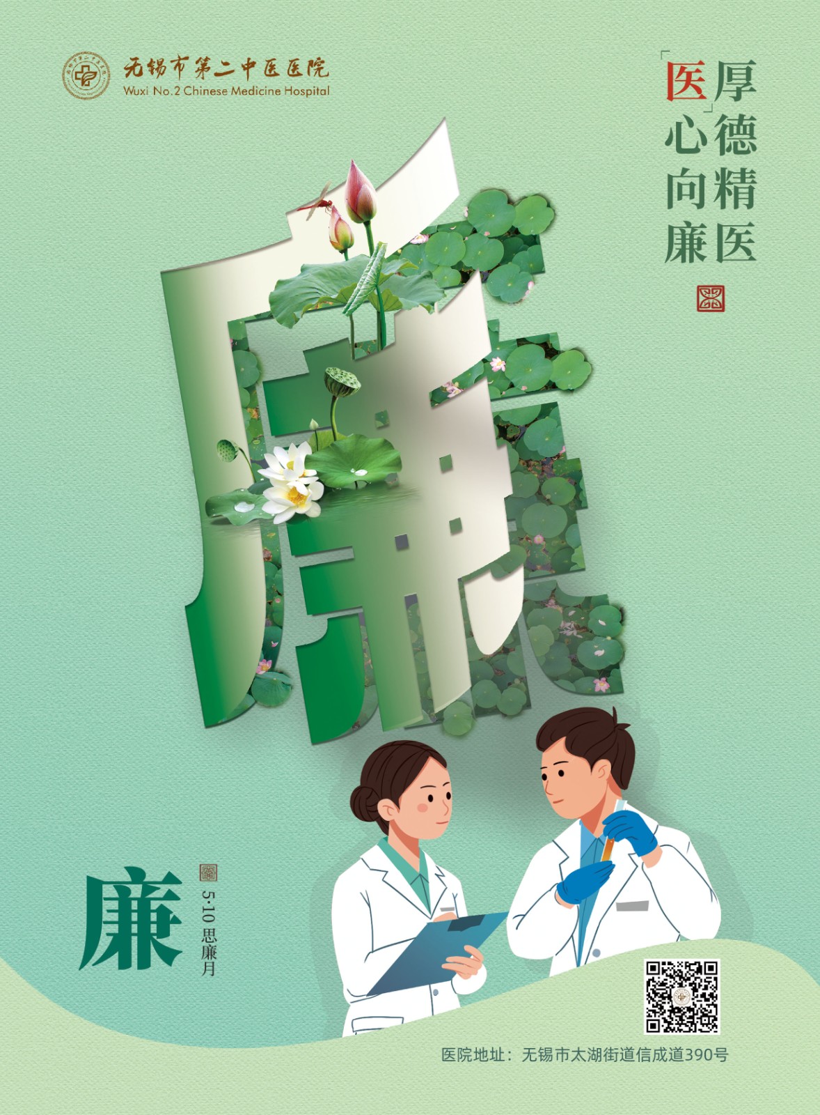 廉洁2024海报2.jpg